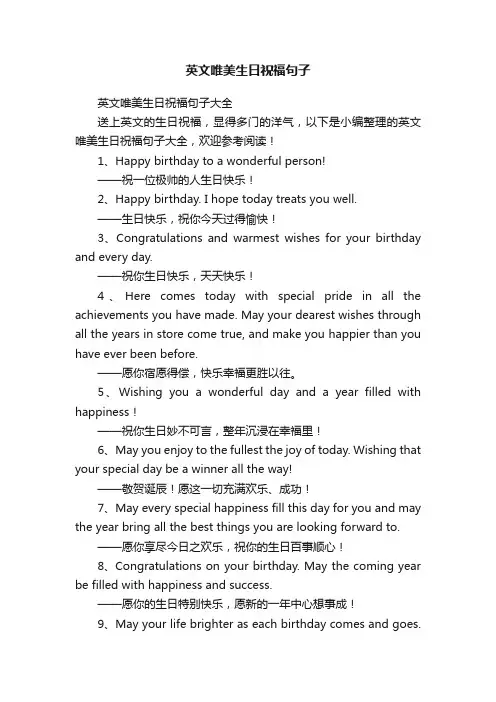 英文唯美生日祝福句子大全