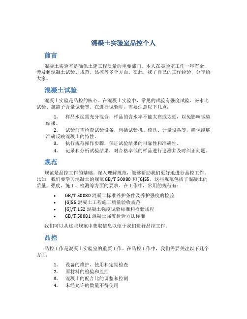 混凝土实验室品控个人总结