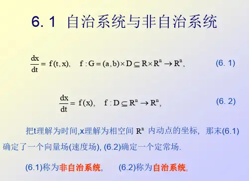 常微分方程§6.1    自治系统与非自治系统6.1 自治系统与非自治系统