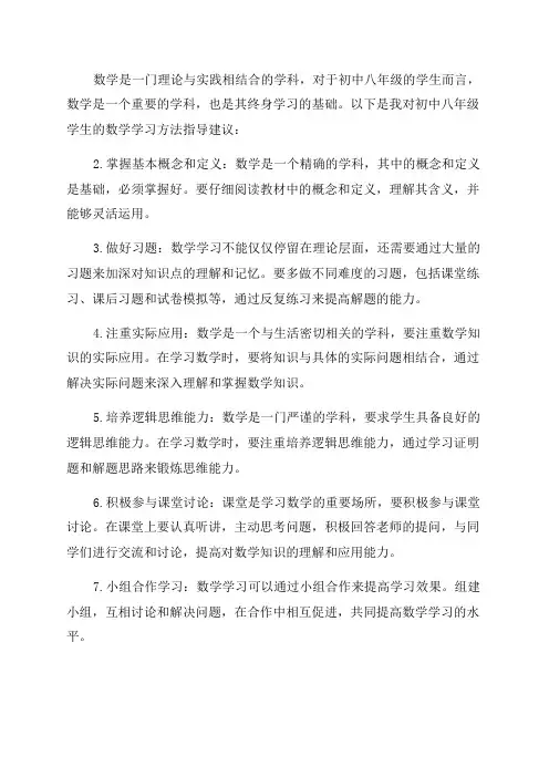 初中八年级数学学习方法指导建议