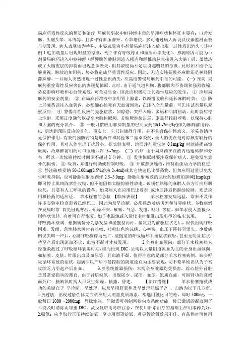 局麻药中毒应对