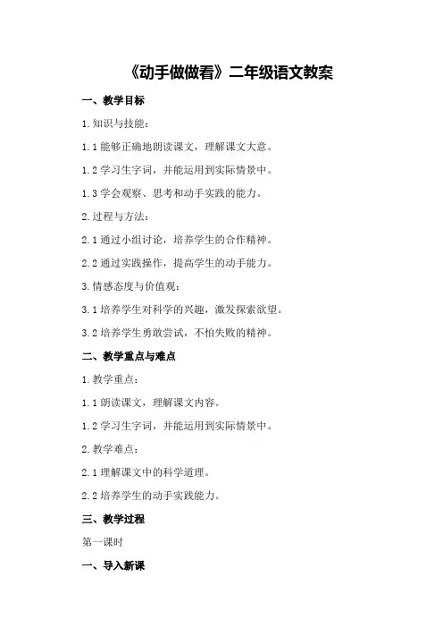 《动手做做看》二年级语文教案