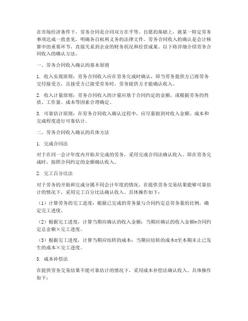 劳务合同收入确认方法