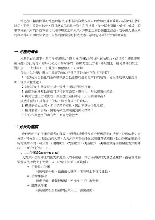 冲压概述