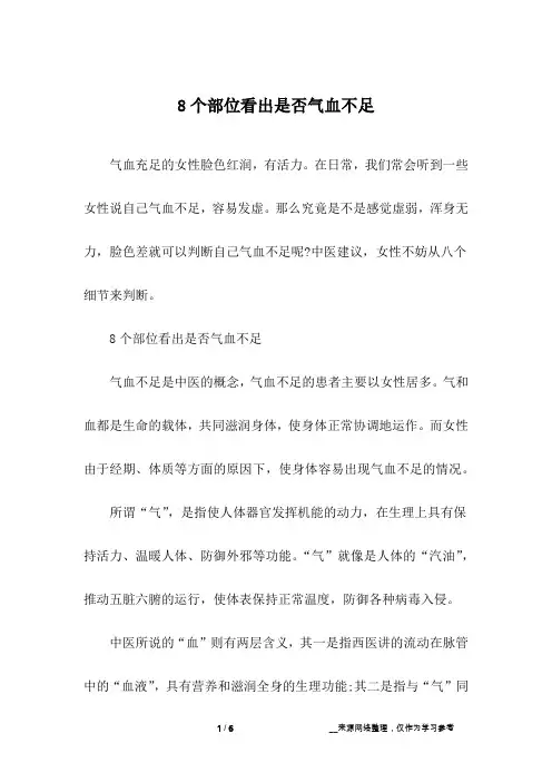 8个部位看出是否气血不足