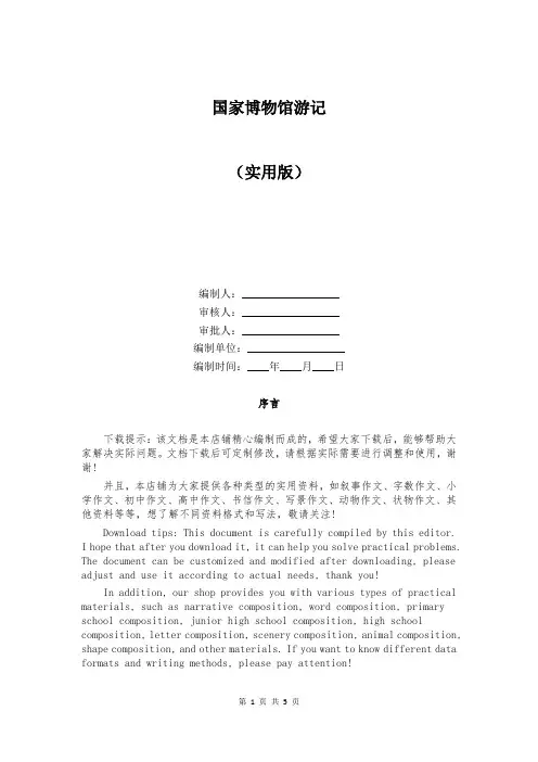 国家博物馆游记精选