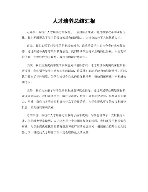 人才培养总结汇报
