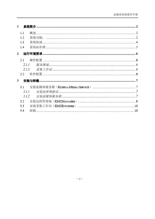 流媒体安装用户手册
