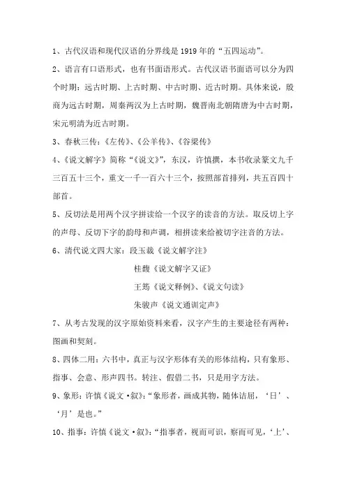 古代汉语整理
