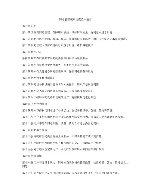 网吧管理规章制度范本最新