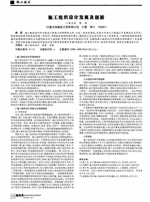 施工组织设计发展及创新