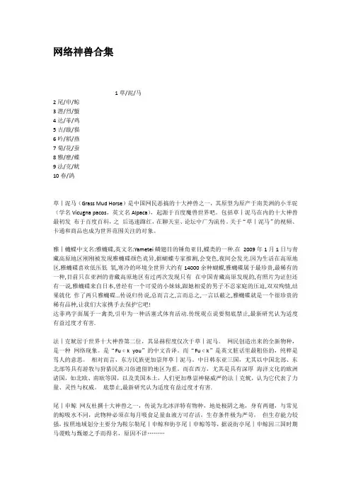 网络神兽合集