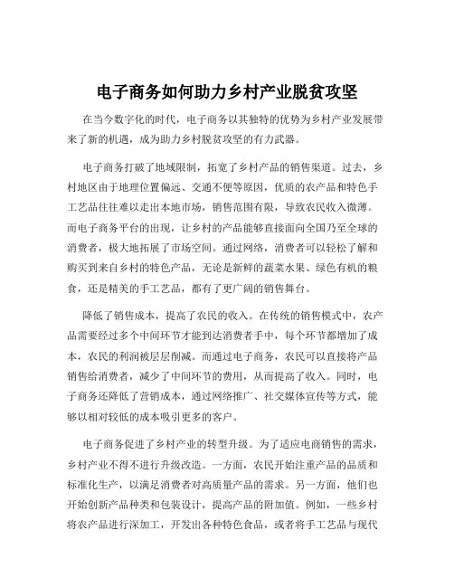 电子商务如何助力乡村产业脱贫攻坚