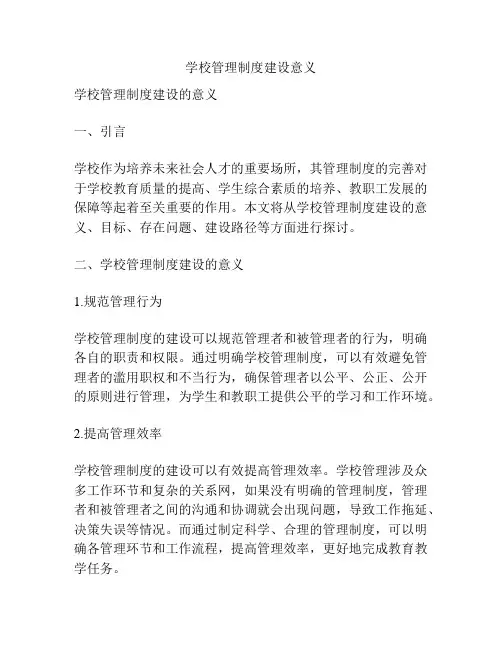 学校管理制度建设意义
