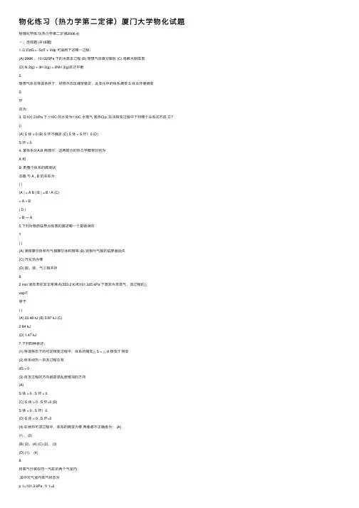 物化练习（热力学第二定律）厦门大学物化试题