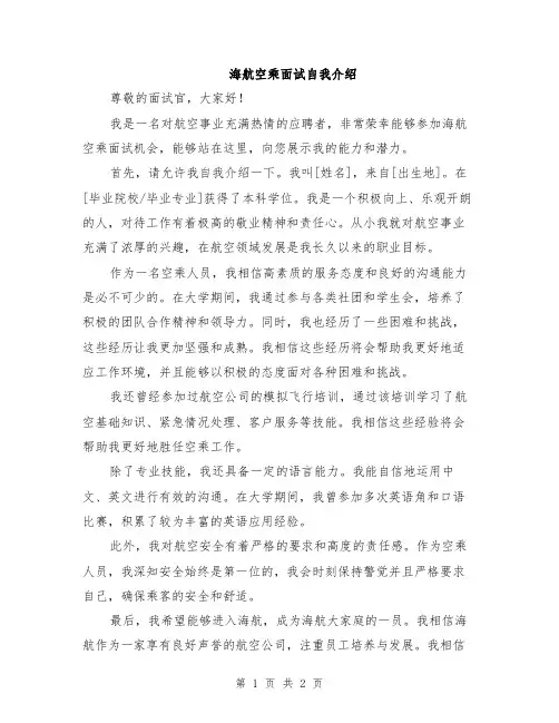 海航空乘面试自我介绍