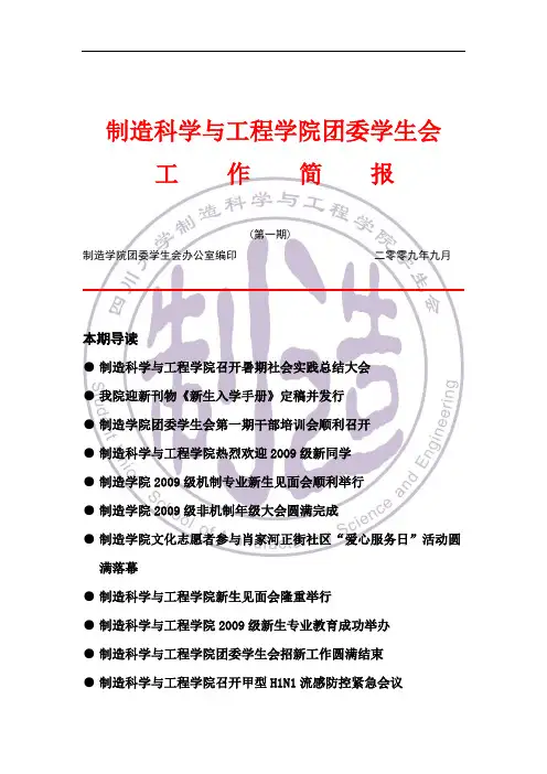 9月简报