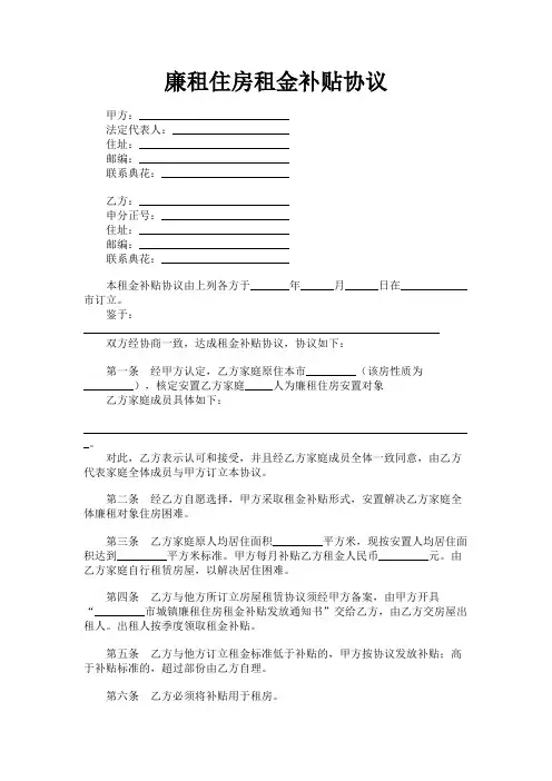 廉租住房租金补贴协议(完整版)