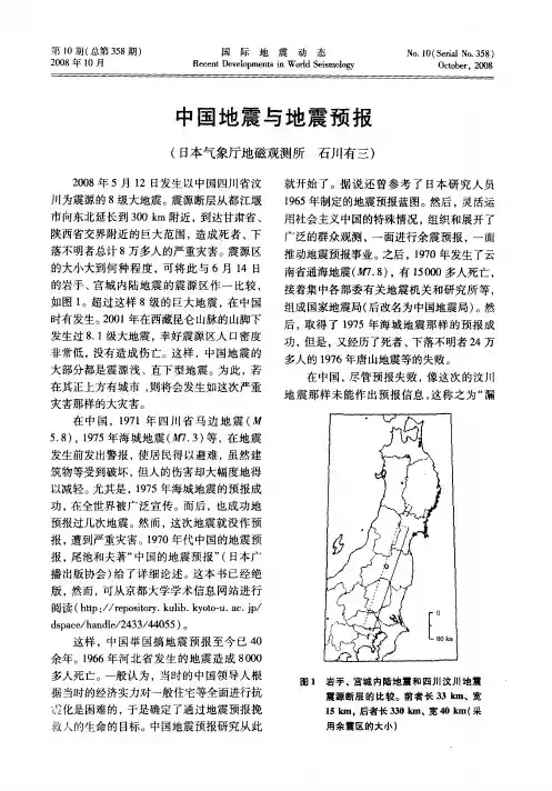 中国地震与地震预报