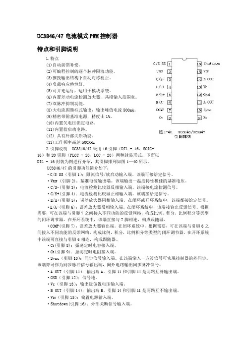 uc3846中文资料