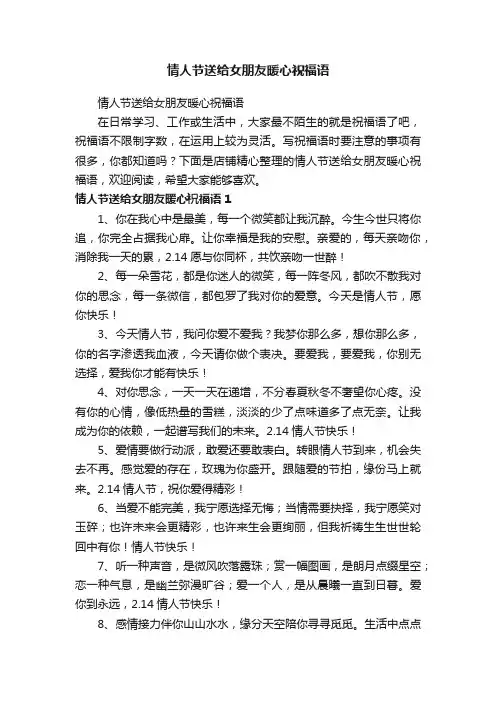 情人节送给女朋友暖心祝福语