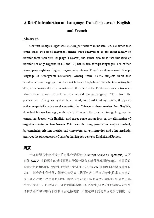 英语与法语语言迁移现象论文A Brief Introduction on Language Transfer between English and French(DOC)