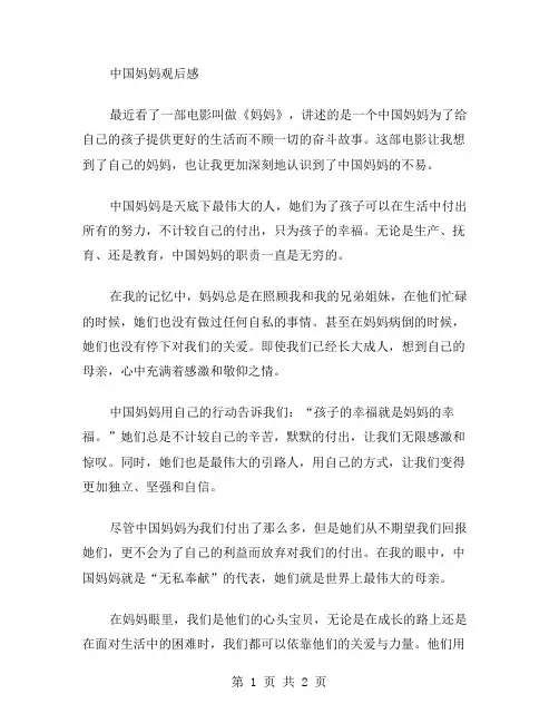 中国妈妈观后感范文