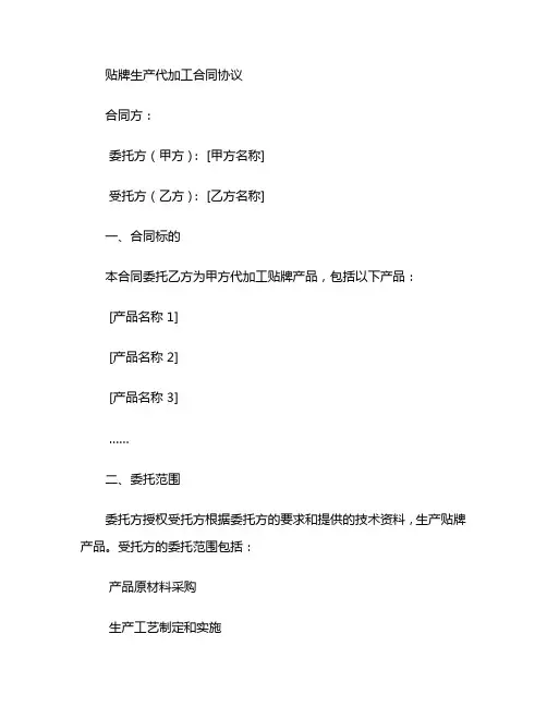 贴牌生产代加工合同协议