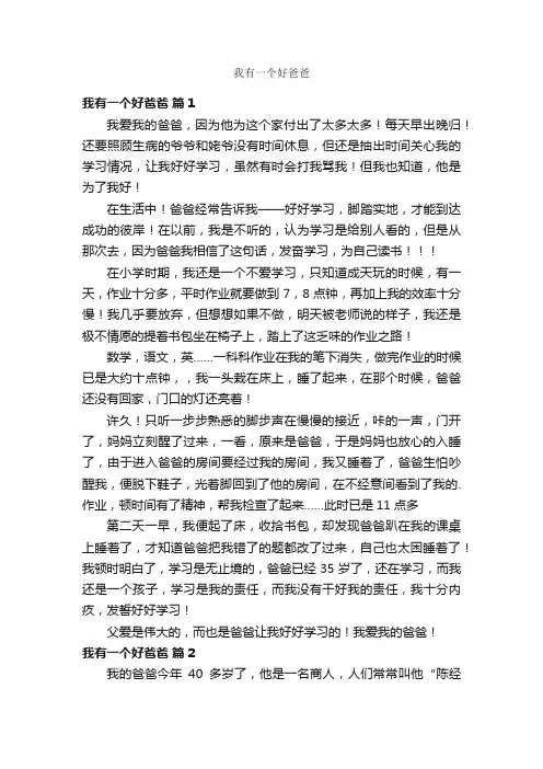 我有一个好爸爸