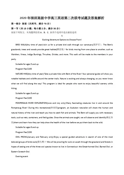 2020年深圳高级中学高三英语第二次联考试题及答案解析