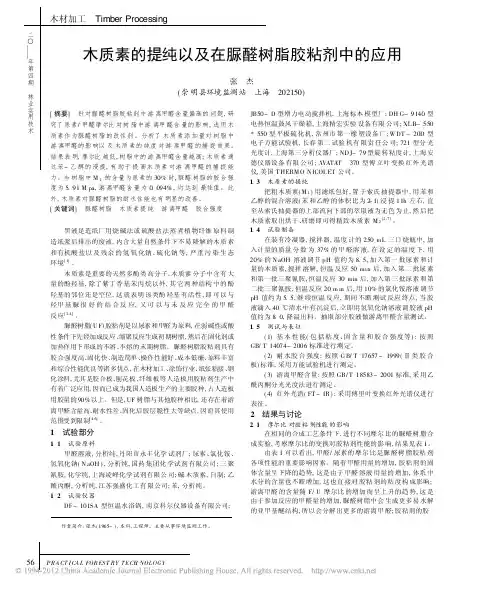 木质素的提纯以及在脲醛树脂胶粘剂中的应用