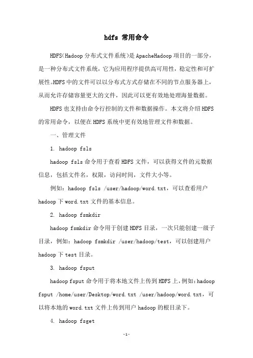 hdfs 常用命令