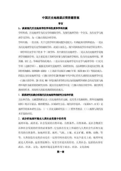 中国历史地理课后答案