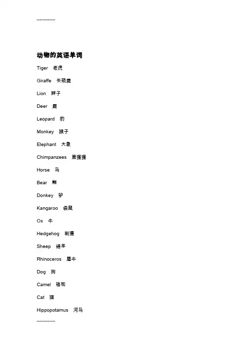 (整理)动物的英语单词