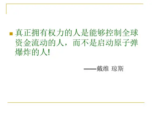 第1章货币与货币制度