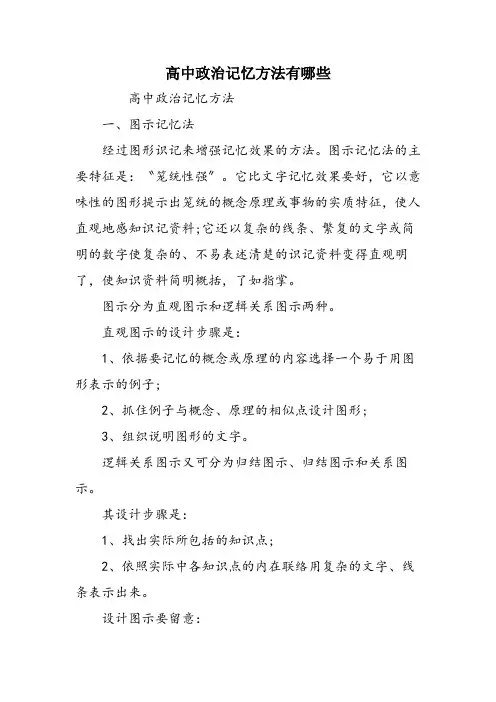 高中政治记忆方法有哪些