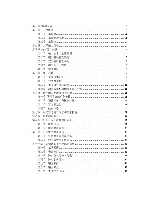 大道中顶管工程施工组织设计