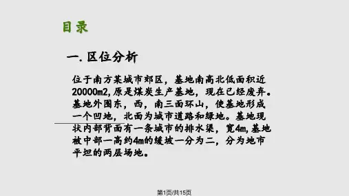 公园设计意向图模板PPT课件