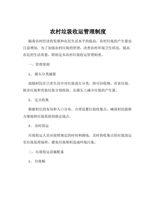 农村垃圾收运管理制度