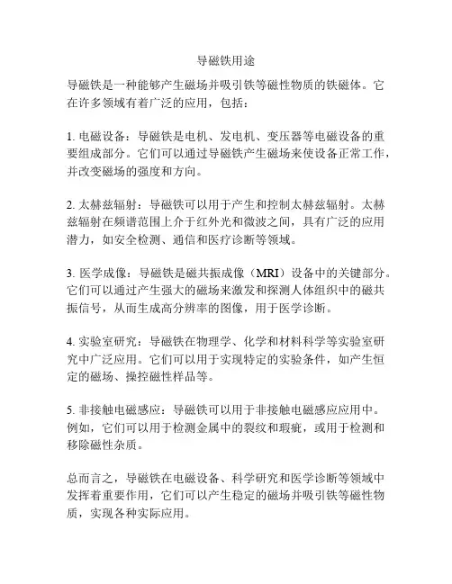 导磁铁用途