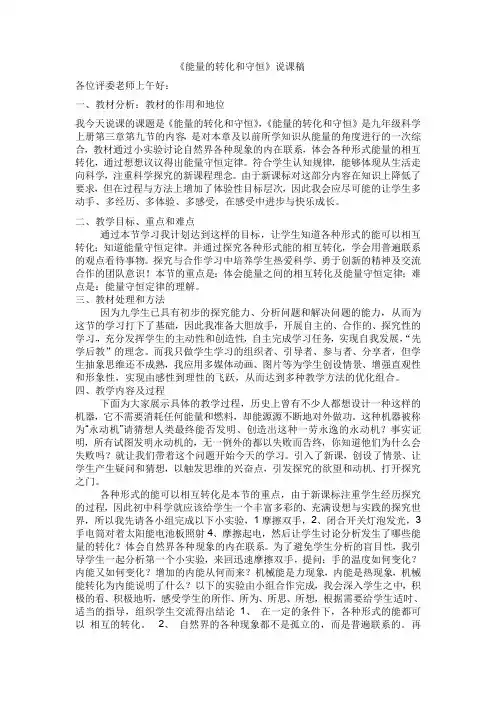 科学九年级上浙教版3.9能量的转化和守恒说课稿