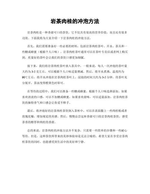 岩茶肉桂的冲泡方法