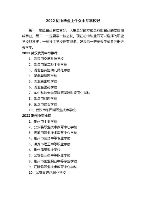 2022初中毕业上什么中专学校好