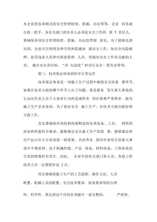 浅谈建筑施工安全的重要性