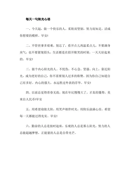每天一句阳光心语