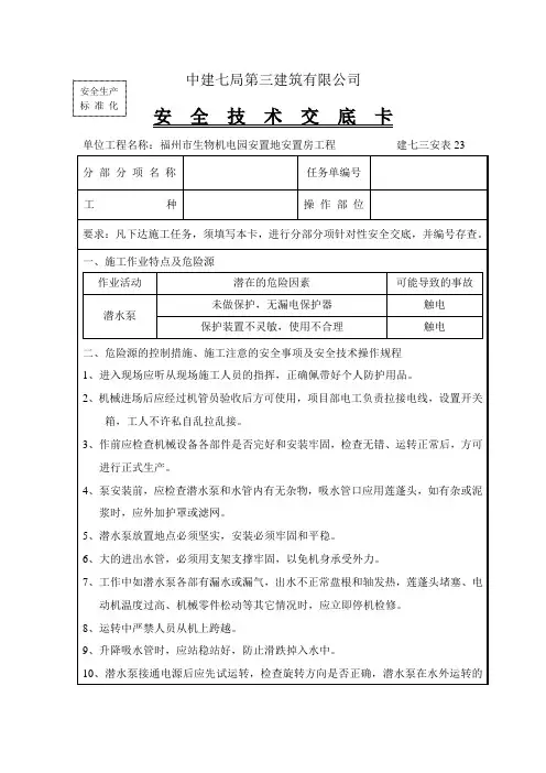潜水泵安全技术交底