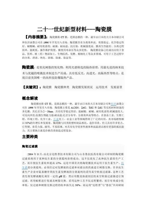 陶瓷膜