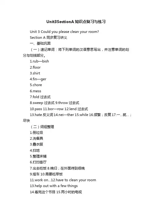 Unit3SectionA知识点复习与练习