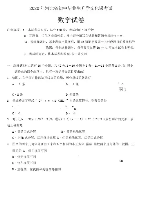 2020年河北省中考数学试题(图片版含答案)