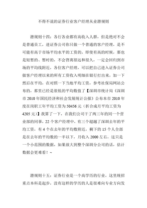 不得不说的证券行业客户经理从业潜规则